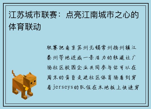 江苏城市联赛:点亮江南城市之心的体育联动