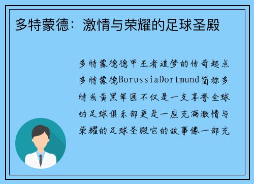 多特蒙德:激情与荣耀的足球圣殿